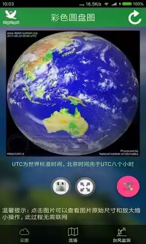 高清卫星云图app官方版
