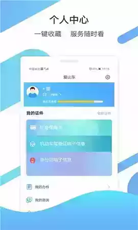 山东通手机客户端官网