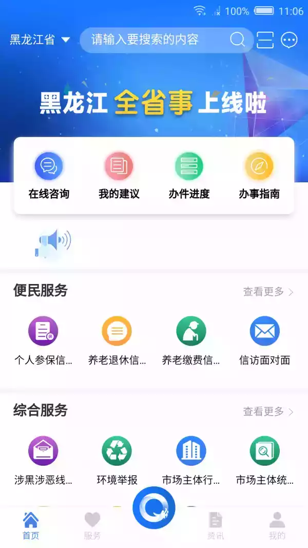 黑龙江全省事苹果版