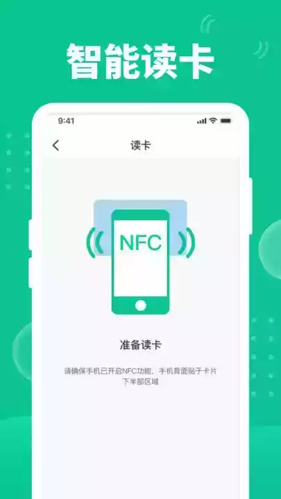 门禁 nfc