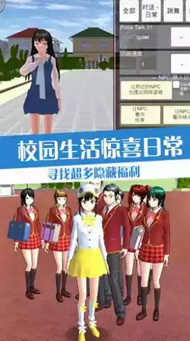 校樱花校园模拟破解