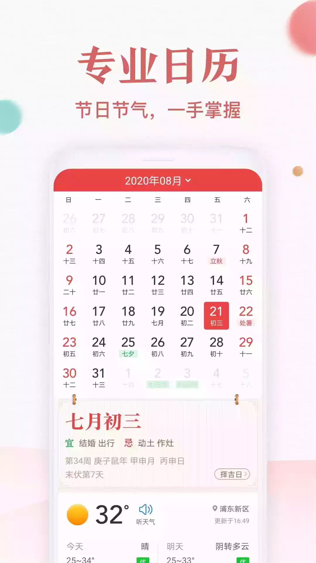 诸葛万年历黄道吉日2021.6.6