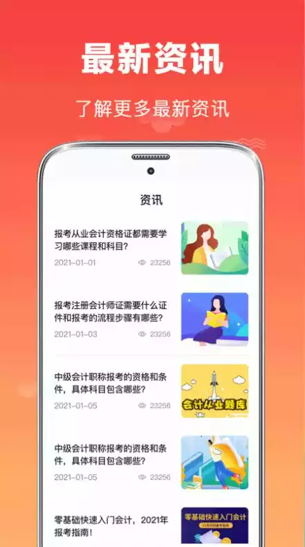 会计师题库