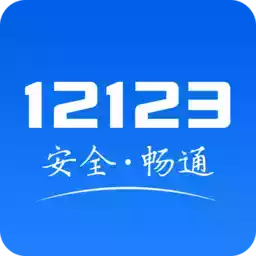 广东交管12123官网