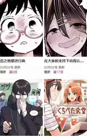 尾巴漫画首页