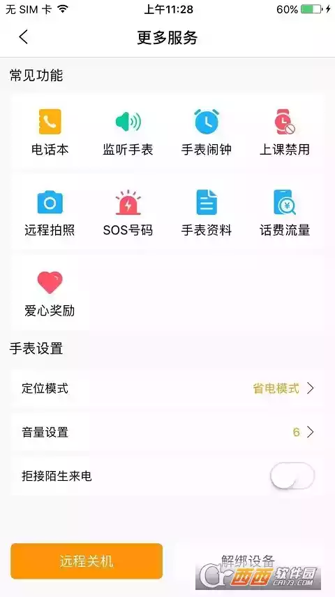 天才守护app官方