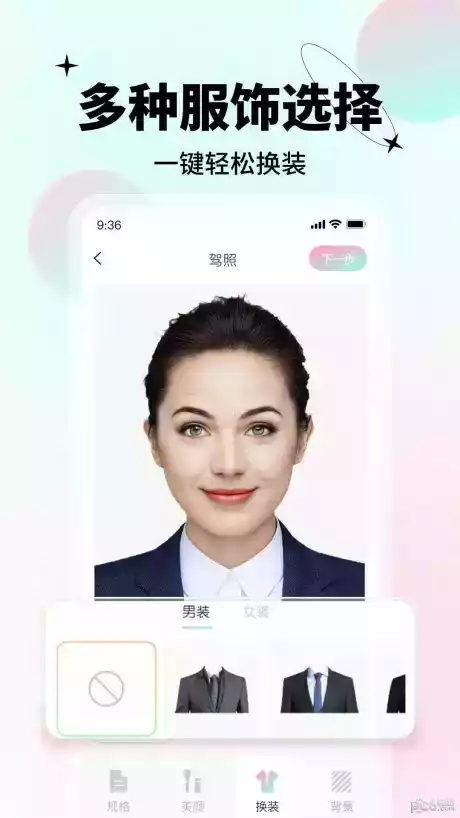 美颜证件照app