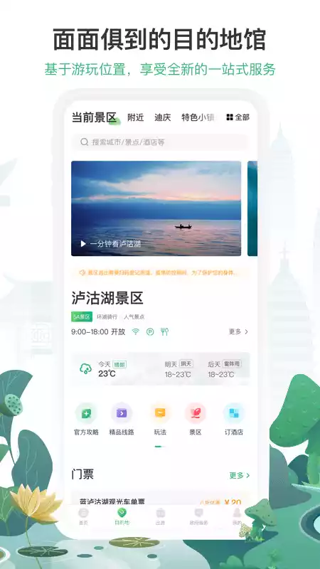 一部手机云南旅游app