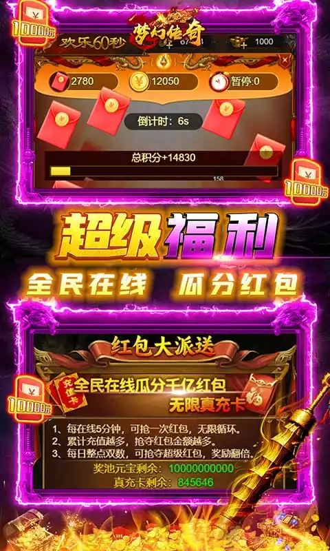 梦幻传奇(内置0.1新年版)