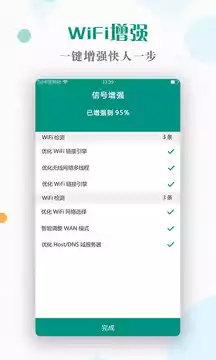 WiFi密码神器