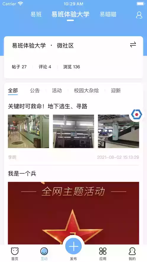 易班网页版登录入口