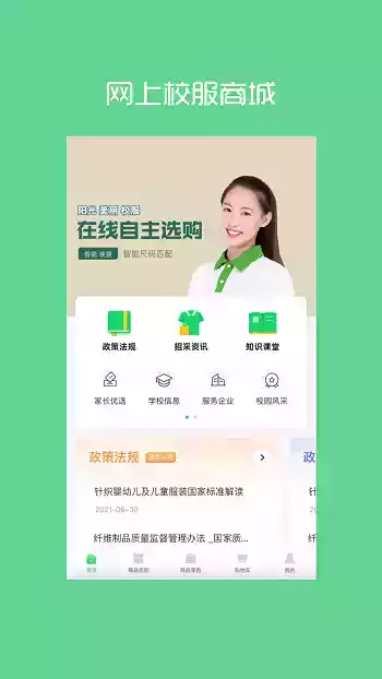 阳光智园订校服app