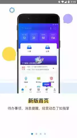 驿站掌柜app