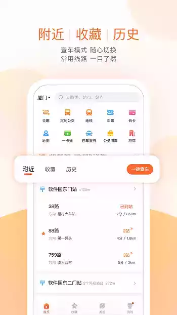 掌上公交app