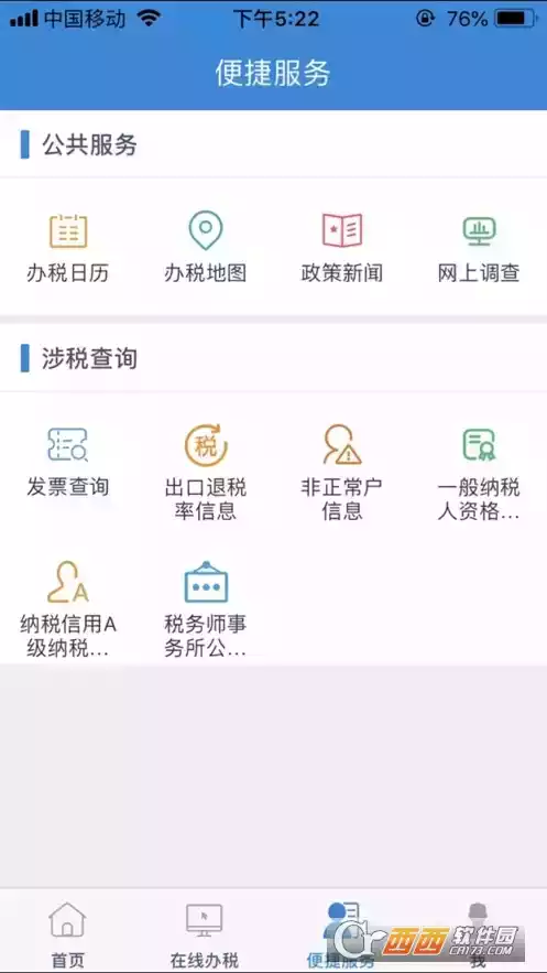 新疆网上税务申报平台