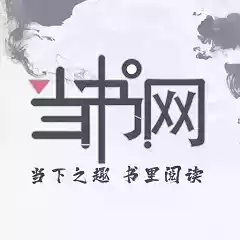 当书网手机版电子书免费