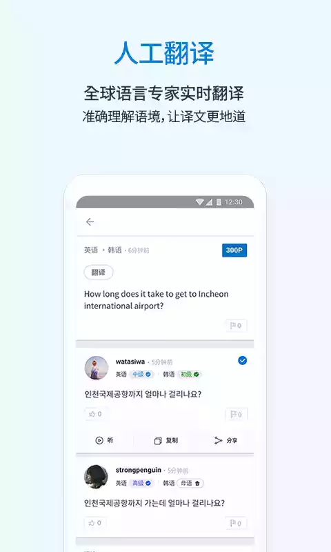 翻译通app