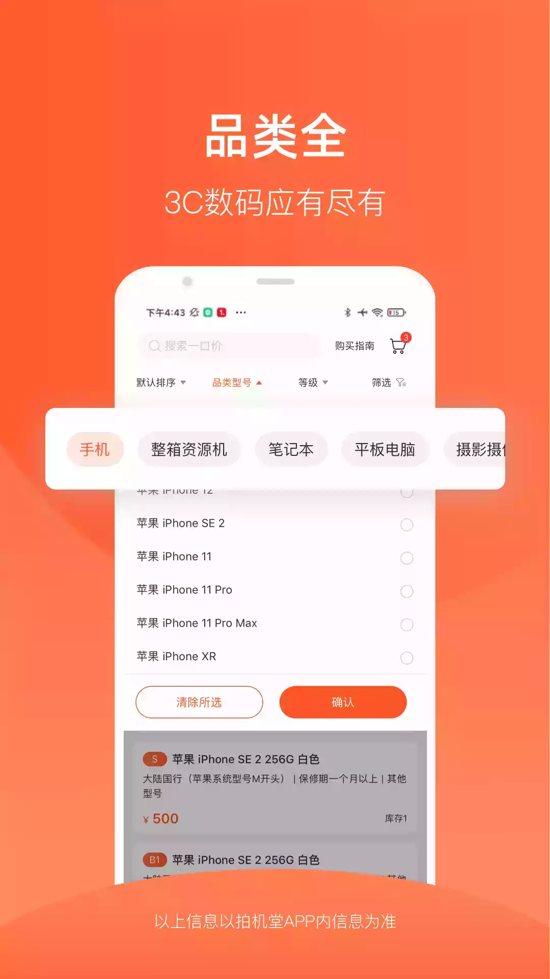 拍机堂app