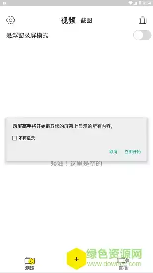 手机录屏高手app