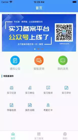 职业学校app