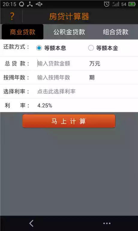 房贷计算公式