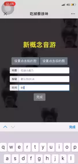 合成蔡徐坤小游戏