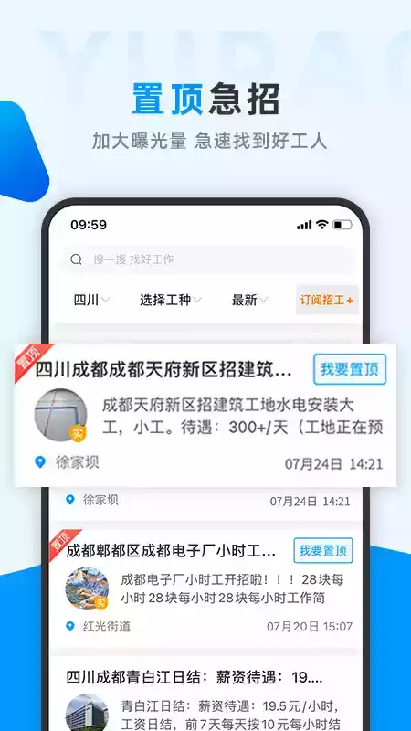 鱼泡网找活找工作