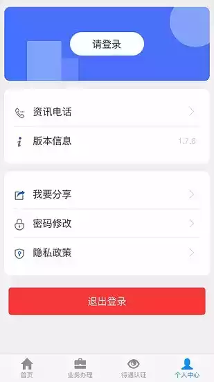 吉林掌上社保app