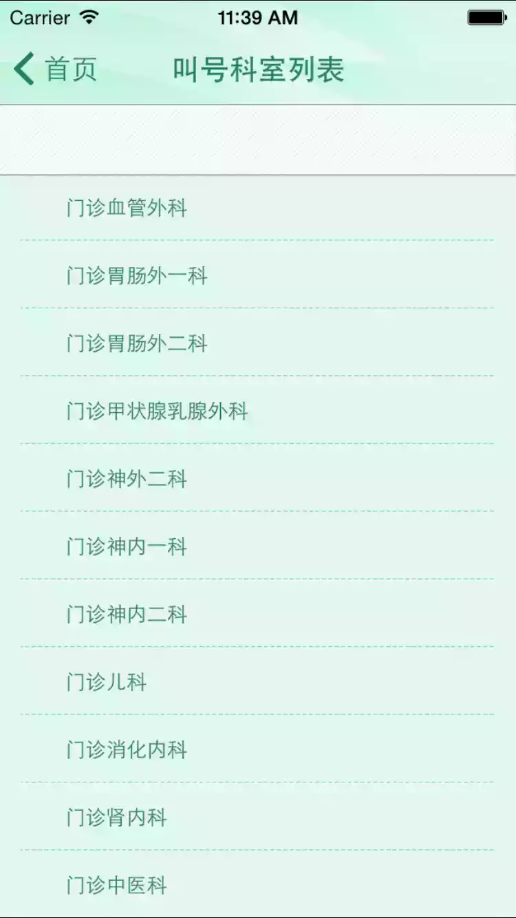 福建省妇幼保健院app