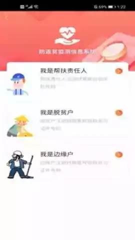 海南防返贫app