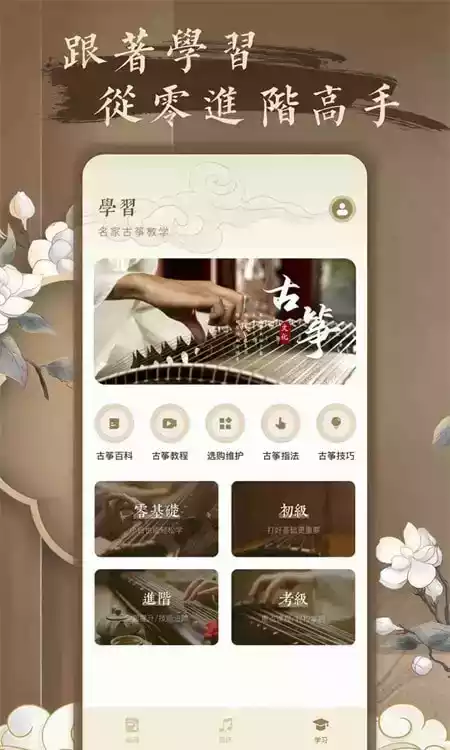 跟我学古筝app