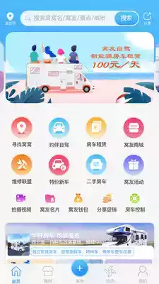 窝窝自驾游露营营地app