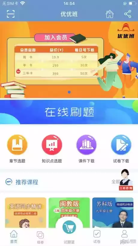 优优班课网app