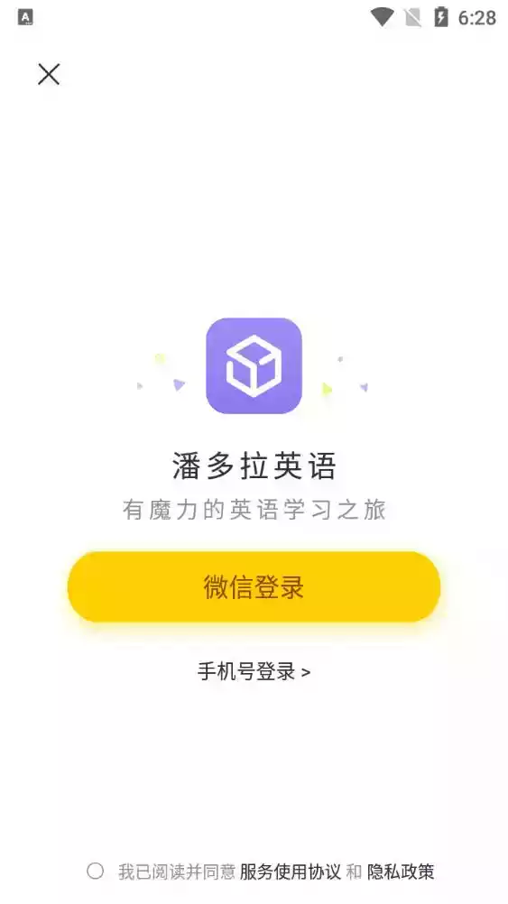 潘多拉英语口语app