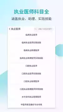 中医执业医师考试宝典