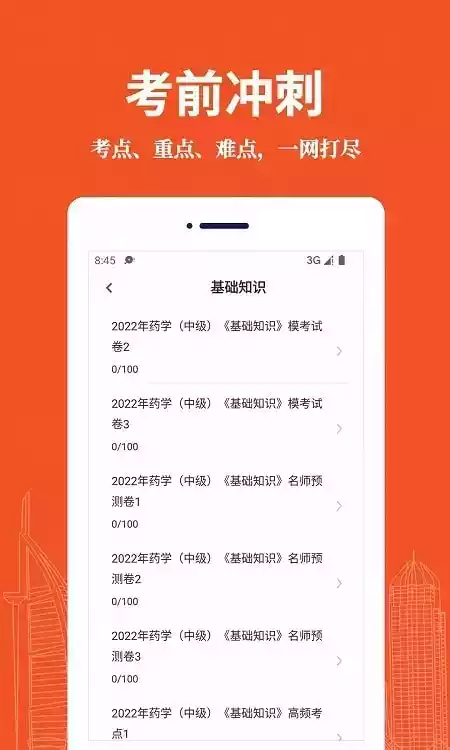 主管药师考试题库免费