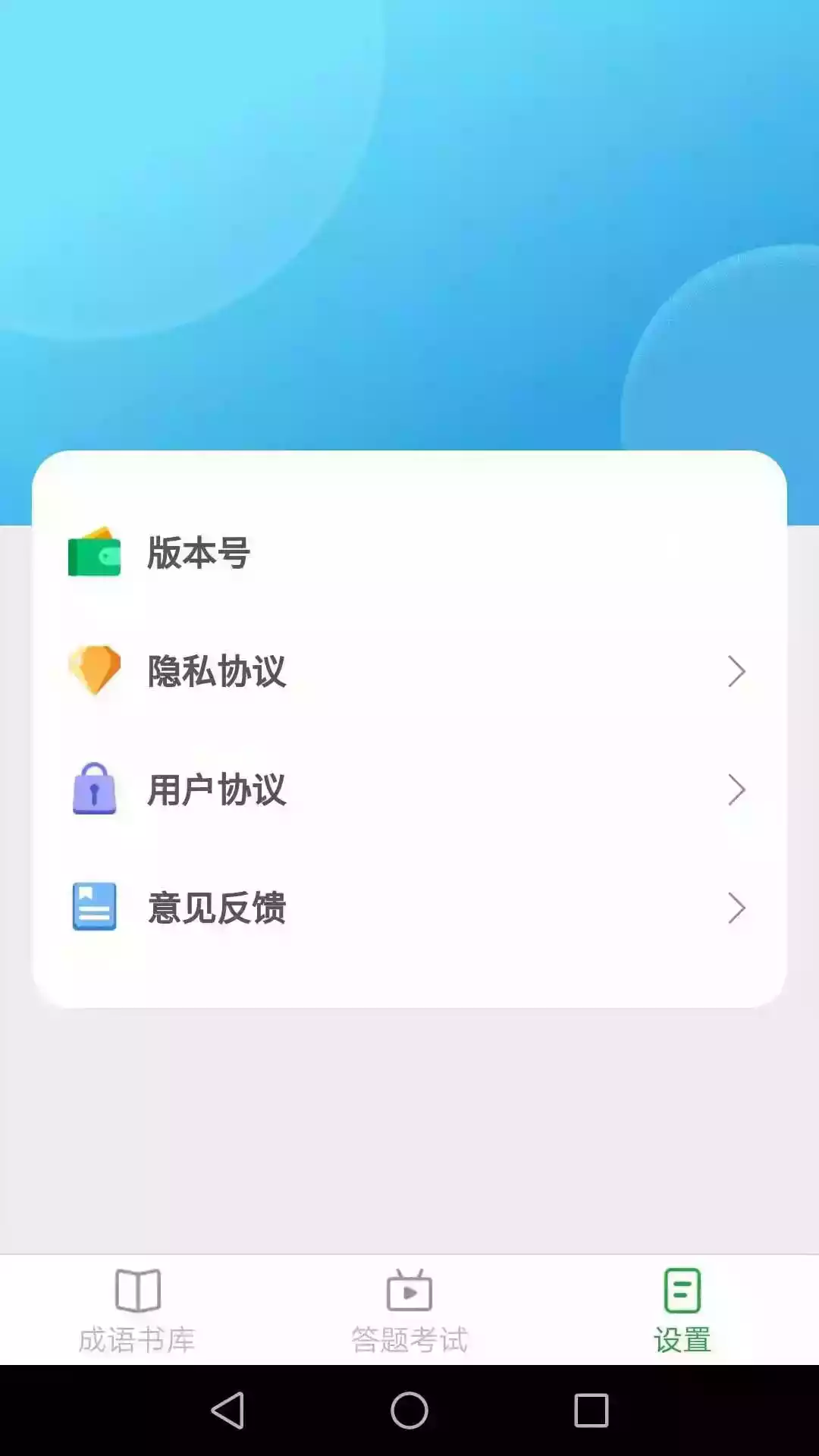 轻松猜成语红包版