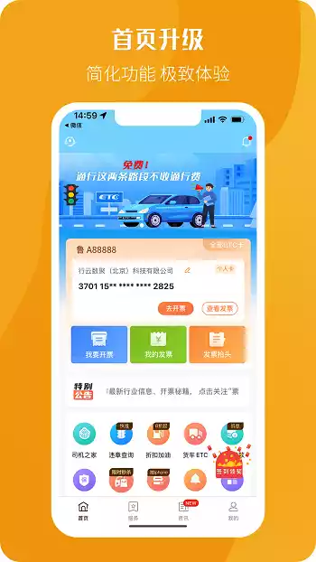 高速公路票根app