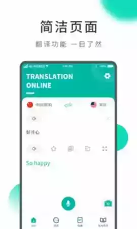 翻译软件官方完整最新版