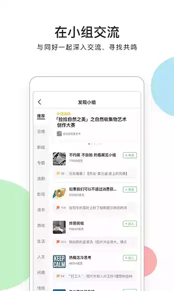 豆瓣网app手机版