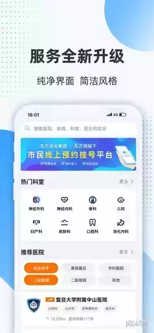 上海助医网app
