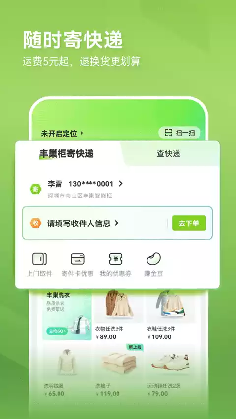 丰巢快递app新版