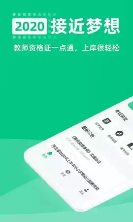 教师资格证一点通