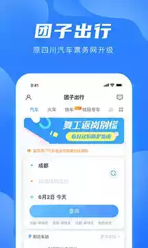 团子出行app