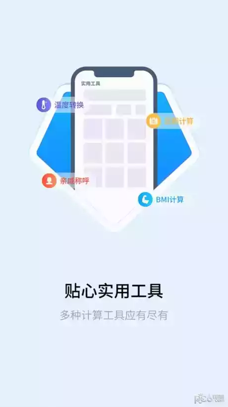 全能智能超级计算器