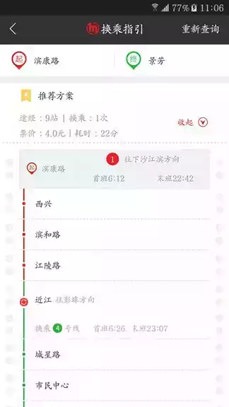 杭州地铁乘车app