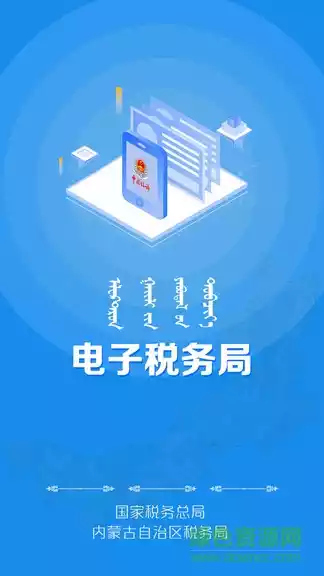 内蒙古税务社保缴费app