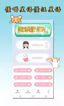 猫语狗语翻译器app