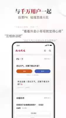 南方周末app分析