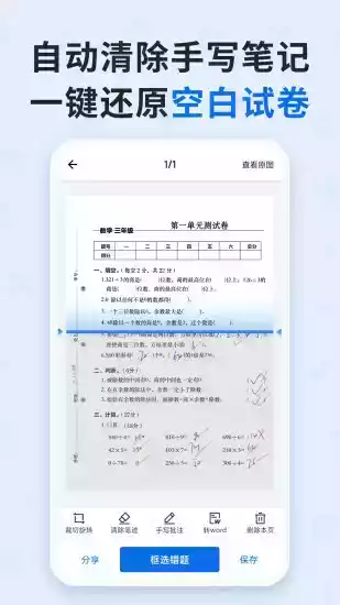 蜜蜂试卷app官方